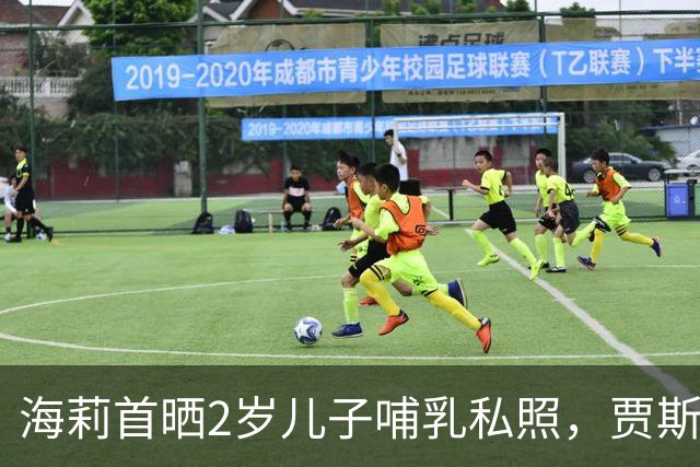 海莉首晒2岁儿子哺乳私照，贾斯汀·比伯当爸后判若两人