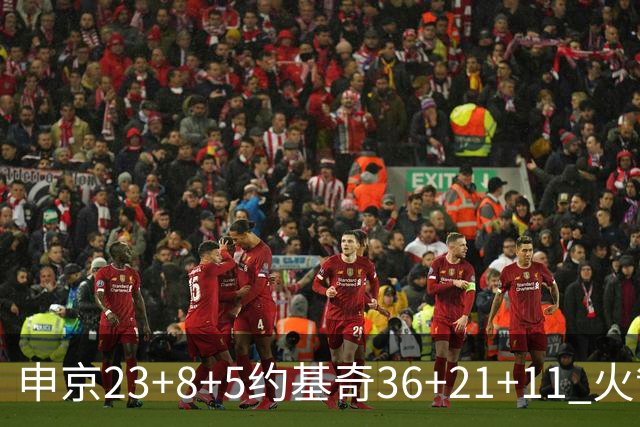 申京23+8+5约基奇36+21+11 火箭险胜掘金6连胜
