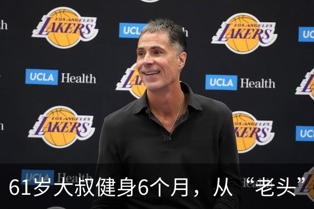 61岁大叔健身6个月，从“老头”变“型男”，第二春惊艳朋友圈！！